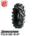 要在庫確認トラクタータイヤ ブリヂストンFSLM 400-18 4P チューブタイプ前輪タイヤ 4WD用個人宅配送不可 ※代引不可※