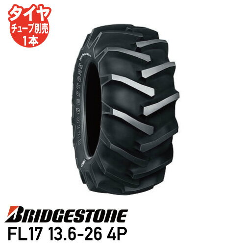 要在庫確認トラクタータイヤ ブリヂストンFL17 13.6-26 4P チューブタイプ後輪タイヤ 前輪タイヤ 4WD用個人宅配送不可 ※代引不可※