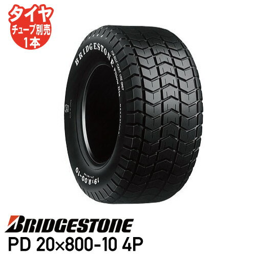 【ブリヂストン(BRIDGESTONE)　農業機械用タイヤ】 草芝刈機・ゴルフカート用スペアタイヤ●草芝刈機・ゴルフカート用●《 芝地向 》 芝生をいためにくく、わだちも作りません。ターフ用トラクターの前輪にも適しています。※商品の外観写真は実物とは細部が異なる場合がございますので予めご了承ください。 申し訳ございませんが、代引決済はご利用できません。 メーカー在庫品です。在庫がなく納期にお時間がかかる場合はご連絡をさせて頂きます。お急ぎの方はお問合せください。 この他の「ブリヂストン　農業機械用タイヤ」は、下記をクリックしてください。 ≫ ブリヂストン　農業機械用タイヤ ≪農業機械用タイヤ（各用途のタイヤを下記よりご覧いただけます。クリックしてください。） 　●トラクター用タイヤ ●耕うん機用タイヤ ●インプルメント用タイヤ 　●田植機用タイヤ ●収穫機（バインダー）用タイヤ　 ●草芝刈機・ゴルフカート用タイヤ 　●農用運搬車・不整地走行車用タイヤ　 ●荷車用タイヤ 【ブリヂストン　草芝刈機・ゴルフカート用タイヤ】（ W/T：チューブ別売り　　　T/L： チューブレス ） 《 芝地向 》 FD 11.2-24 4P　W/T FD 13.6-28 6P　W/T FD 6-12 4P　W/T FD 6-14 4P　W/T FD 7-14 4P　W/T FD 8-16 4P　W/T 《 芝地向 》 M40B 16×650-8 2P　T/L M40B 16×650-8 4P　T/L M40B 20×800-10 4P　T/L M40B 20×1000-8 2P　T/L M40B 20×1000-8 4P　T/L M40B 23×850-12 4P　T/L M40B 23×1050-12 2P　T/L M40B 23×1050-12 4P　T/L M40B 24×850-12 4P　T/L M40B 315/75D-15 4P　T/L 《 芝地向 》 M50G 31×13.5-15 6P　T/L 《 芝地向 》 PD 13×600-8 2P　T/L PD 16×650-8 2P　W/T PD 18×700-8 2P　T/L PD 18×700-8 4P　T/L PD 18×700-8 6P　T/L PD 18×850-8 4P　T/L PD 18×950-8 4P　T/L PD 19×800-10 2P　W/T PD 19×800-10 4P　T/L PD 20×800-10 4P　W/T PD 20×800-10 4P　T/L PD 22×850-12 4P　T/L PD 23×850-12 4P　T/L PD 27×850-15 4P　W/T 《 芝地向 》 PD1 16×450-9 2P　W/T PD1 16×650-8 2P　T/L PD1 16×650-8 4P　T/L PD1 20.5×800-10 4P　T/L PD1 22×850-12 4P　T/L PD1 23×1050-12 4P　T/L PD1 24×850-12 4P　T/L PD1 24×850-14 4P　T/L PD1 25×850-14 4P　T/L PD1 26×1200-12 4P　T/L PD1 27×850-15 4P　T/L PD1 29×1200-15 4P　T/L PD1 31×135-15 4P　T/L PD1 31×155-15 4P　T/L PD1 136-16 4P　W/T PD1 212/80D-15 4P　W/T PD1 475/65D-20 4P　W/T 《 砂地向 》 PD2 21×1100-10 2P　T/L 《 芝地向 》 PD3 14×500-6 2P　T/L PD3 18×850-8 2P　T/L 《 芝地向 》 PD5 13×500-6 2P　T/L PD5 16×650-8 2P　T/L PD5 16×650-8 6P　T/L 《 芝地向 》 PR 11×400-5 2P　T/L PR 14×500-6 2P　T/L PR 18×850-8 4P　T/L 《 グリーン向 》 SO 18×950-8 2P　T/L