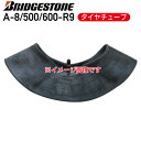 要在庫確認ブリヂストン チューブA-8/500/600-R9 タイヤチューブバルブ形状 TR-13個人宅配送不可 ※代引不可※