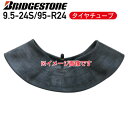 要在庫確認ブリヂストン チューブ9.5-24S/95-R24 タイヤチューブバルブ形状 TR-15ブリヂストン個人宅配送不可 ※代引不可※