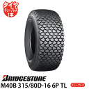 要在庫確認 M40B 315/80D-16 6P TL チューブレスタイヤ草芝刈機 ゴルフカート タイヤ ブリヂストン個人宅配送不可 ※代引不可※