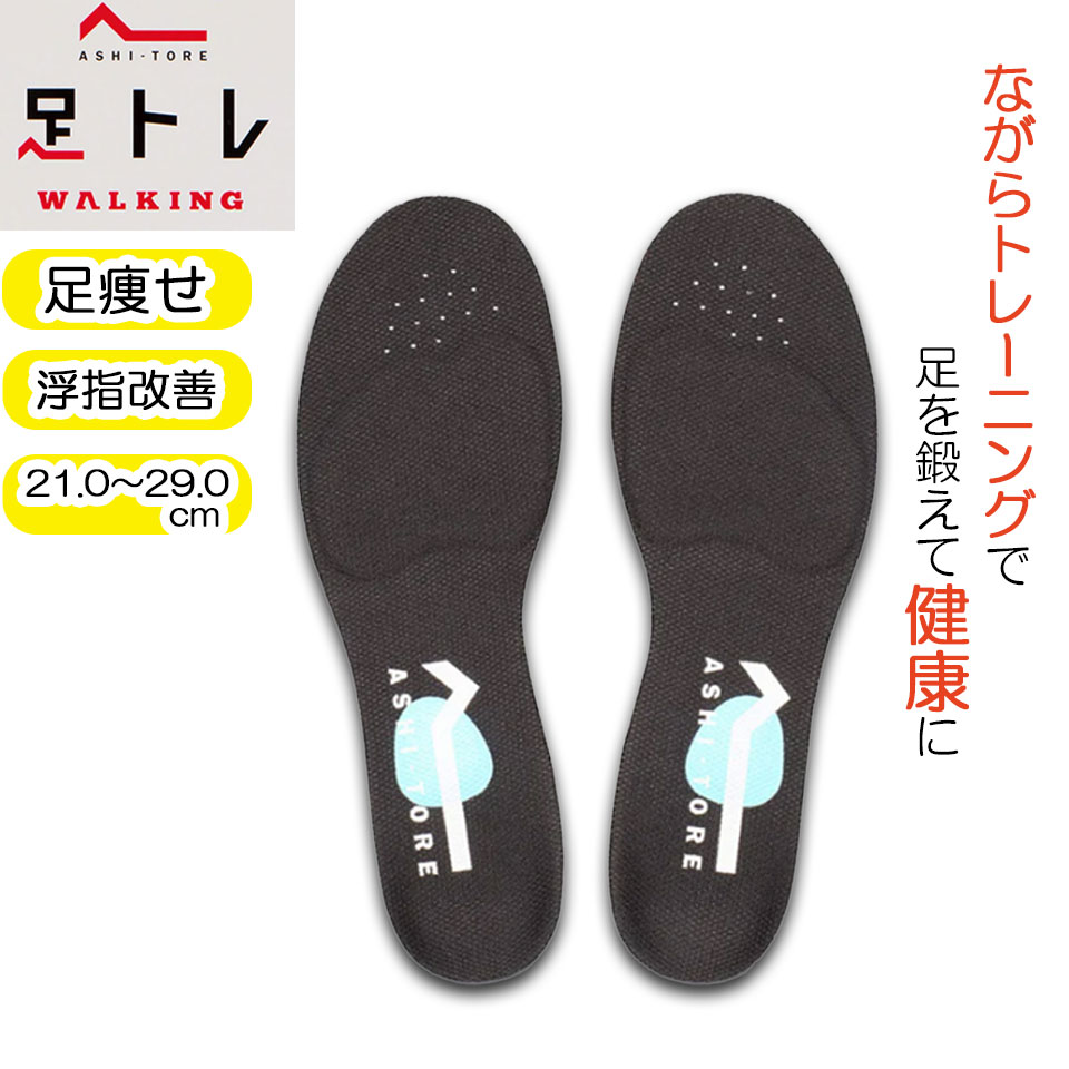 BMZ インソール 中敷き アシトレ あしとれ CCLP 衝撃吸収 靴 スニーカー トレーニング 肩こり 腰痛 足やせ 姿勢 ※代引不可※