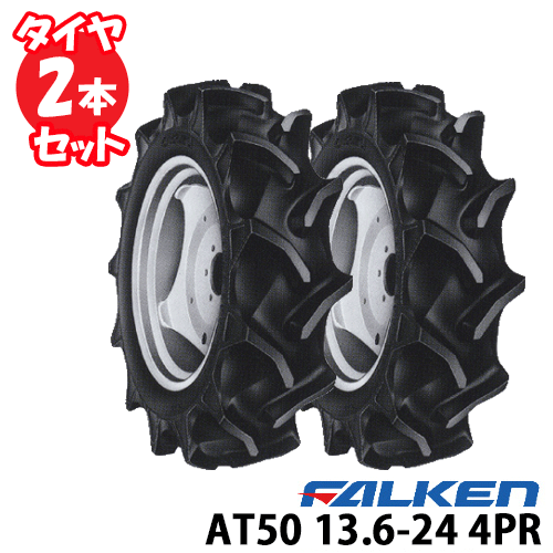 ȥ饯  ե륱 إ䥴2ܥå AT50 13.6-24 4PR 塼֥׸إ ԲĢ