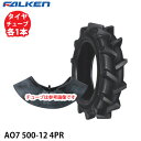 ファルケン 耕うん機用 AO7 500-12 4PR タイヤ1本+チューブ1本セット ※代引不可※
