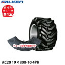 ファルケン 運搬車用 AC20 19×800-10 4PR タイヤ1本+チューブ1本セット ※代引不可※