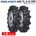 トラクタータイヤ ファルケンタイヤ セット 2本AR2 TL 6-12 2PR チューブレスタイヤ前輪タイヤ 4WD用 ※代引不可※