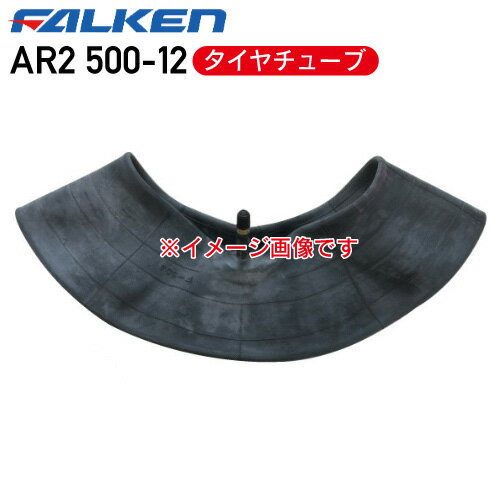 AR2 500-12 2PR タイヤチューブファルケントラクター 前輪 4輪駆動用 ※代引不可※