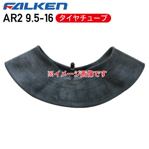 Rakuten - AR2 9.5-16 4PR タイヤチューブファルケントラクター 前輪 4輪駆動用※代引不可※