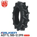 AO7 TL 500-12 2PR チューブレスタイヤ耕運機 タイヤ ファルケン ※代引不可※