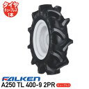 A250 TL 400-9 2PR チューブレスタイヤ耕運機 タイヤ ファルケン ※代引不可※
