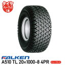 A510 TL 20×1000-8 4PR チューブレスタイヤ芝刈機 タイヤ ファルケン ※代引不可※