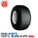TG10 TL 18×950-8 4PR チューブレスタイヤ芝刈機 タイヤ ファルケン ※代引不可※