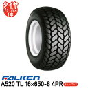 A520 TL 16×650-8 4PR チューブレスタイヤ芝刈機 タイヤ ファルケン ※代引不可※