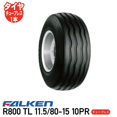 R800 TL 11.5/80-15 10PR チューブレスタイヤインプルメント タイヤ ファルケン ※代引不可※