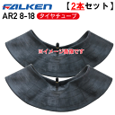 タイヤチューブ2本セットAR2 8-18 4PR タイヤチューブファルケントラクター 前輪 4輪駆動用※代引不可※