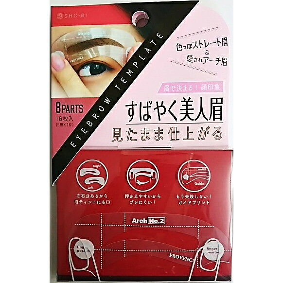 アイブローテンプレート SPV71197（16枚入） なぞるだけで誰でも美人眉 【1個なら クロネコゆうパケッ..
