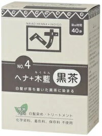 4 ナイアード ヘナ＋木藍（100g）黒茶系x2個 黒茶系・白髪が落ち着いた黒茶系に_ano