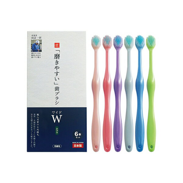 ★ 磨きやすい歯ブラシ ワイド（ふつう）6本セット LT-56 ライフレンジ 【1個までクロネコゆうパケット..