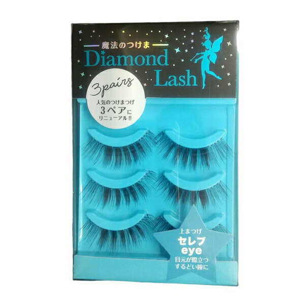 【メーカー廃版：在庫限り】 DL51588（3ペア） ダイヤモンドラッシュ セレブアイ (株)SBY 【2個迄 クロ..