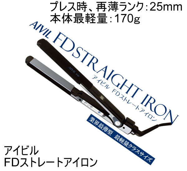 面白理美容雑貨倶楽部の【送料無料】アイビル FDストレートアイロン 27mm AIVIL 業界最薄・最軽量クラスヘアアイロン　_ONS｜アングル2
