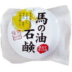 馬油石鹸 (馬の油石鹸) 枠練 無添加 泡立てネット付(120g) _ast 馬油石鹸 (馬の油石鹸) 枠練 無添加 泡立てネット付(120g) _ast