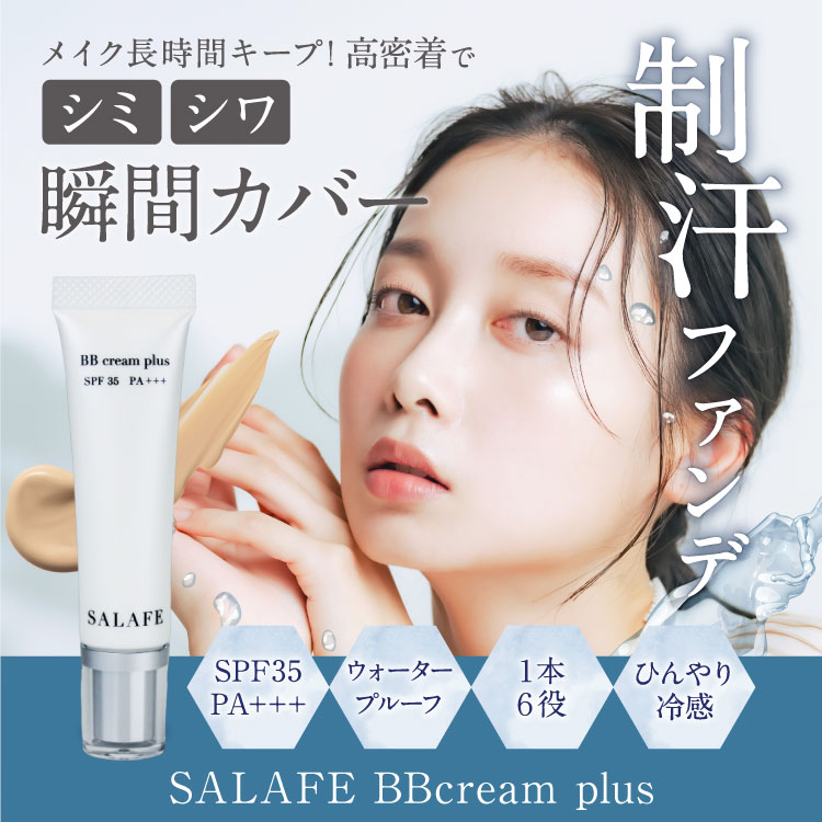 �ڸ����ۥ���ե�BB���꡼��ץ饹 ����ե� BB���꡼�� �䴶 �١����ᥤ�� �ե���ǡ������ ���С��� �ݼ����꡼�� �ݼ����� �Ҥ��� UV���� �ӷꥱ�� ���Ѳ��� �ƥ��� �ӷꥫ�С� �ᥤ�������ɻ� ���� �ϥ� ���뤪�� 40�� 50��