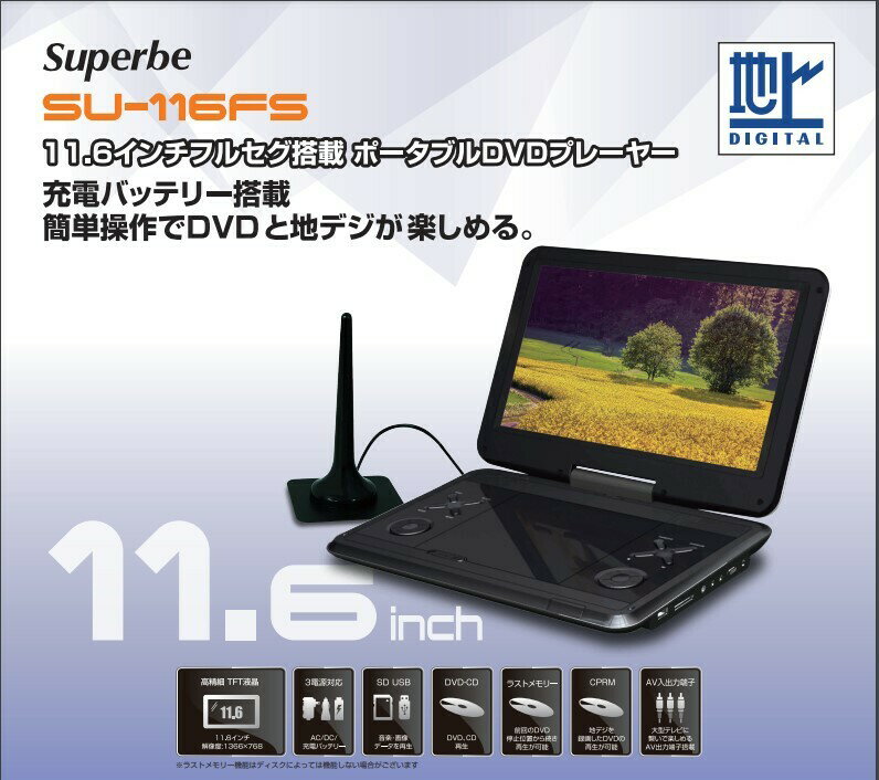 ポータブルDVDプレーヤー ポータブルテレビ 11.6インチ