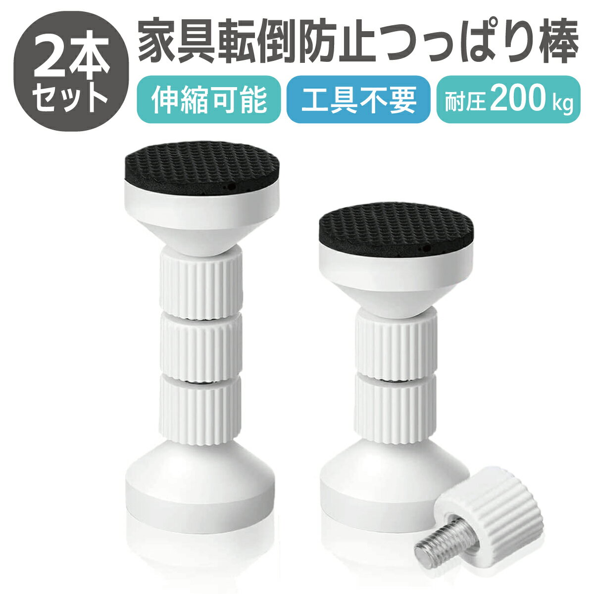 耐震 突っ張り棒 2本/4本 セット 家具転倒防止 つっぱり棒 短い 地震対策 突っ張り棒 防災グッズ 耐震 取付高さ4.7~11cm 防災措置 突っ張り棒 短い 保護パッド 狭い 隙間 本棚 冷蔵庫 食器棚 天井 耐震 突っ張り棒 短い 転倒防止 突っ張り棒 5cm 10cm