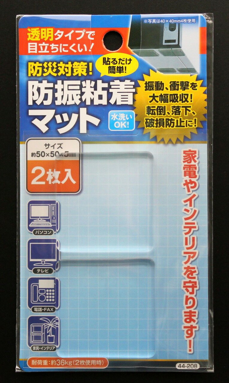 防振粘着マット 透明タイプで目立ちにくい 防災 対策 地震 耐震 転倒防止 2枚入 （1枚約50×50×5mm）