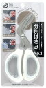 分別はさみNo.1 分別ハサミ 牛乳パック ペットボトル 切断 万能