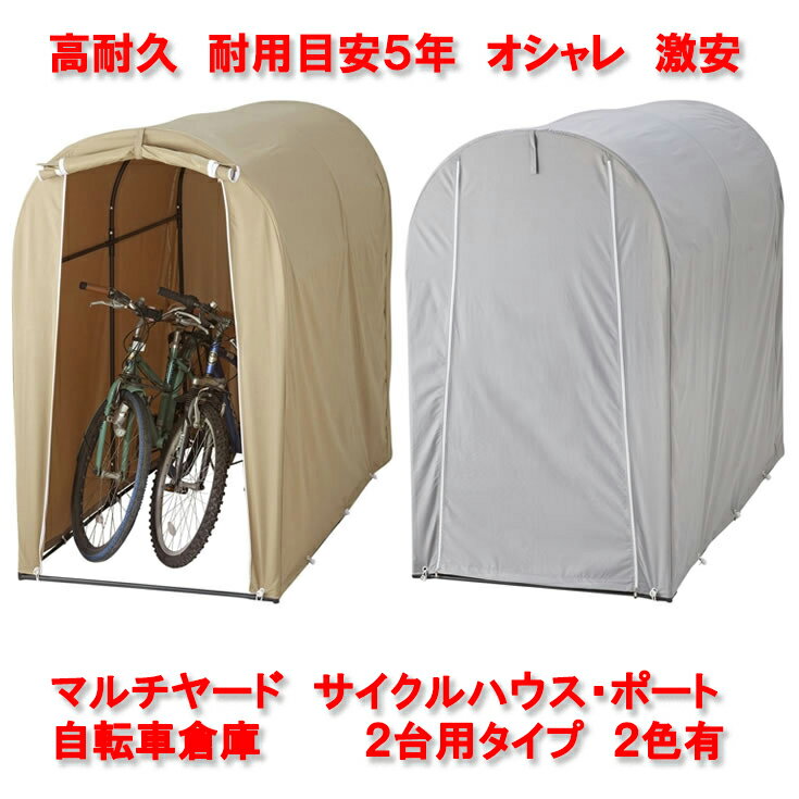 高耐久シート サイクルハウス　2台