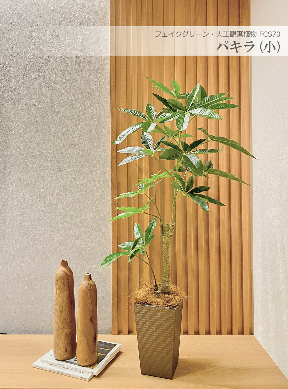 パキラ 110cm 大型 人工観葉植物 フェイクグリーン 観葉植物 造花 光触媒 鉢付 軽量セメント ファイバーセメント フェイク グリーン インテリア おしゃれ　お祝い 消臭 FCS70 送料無料