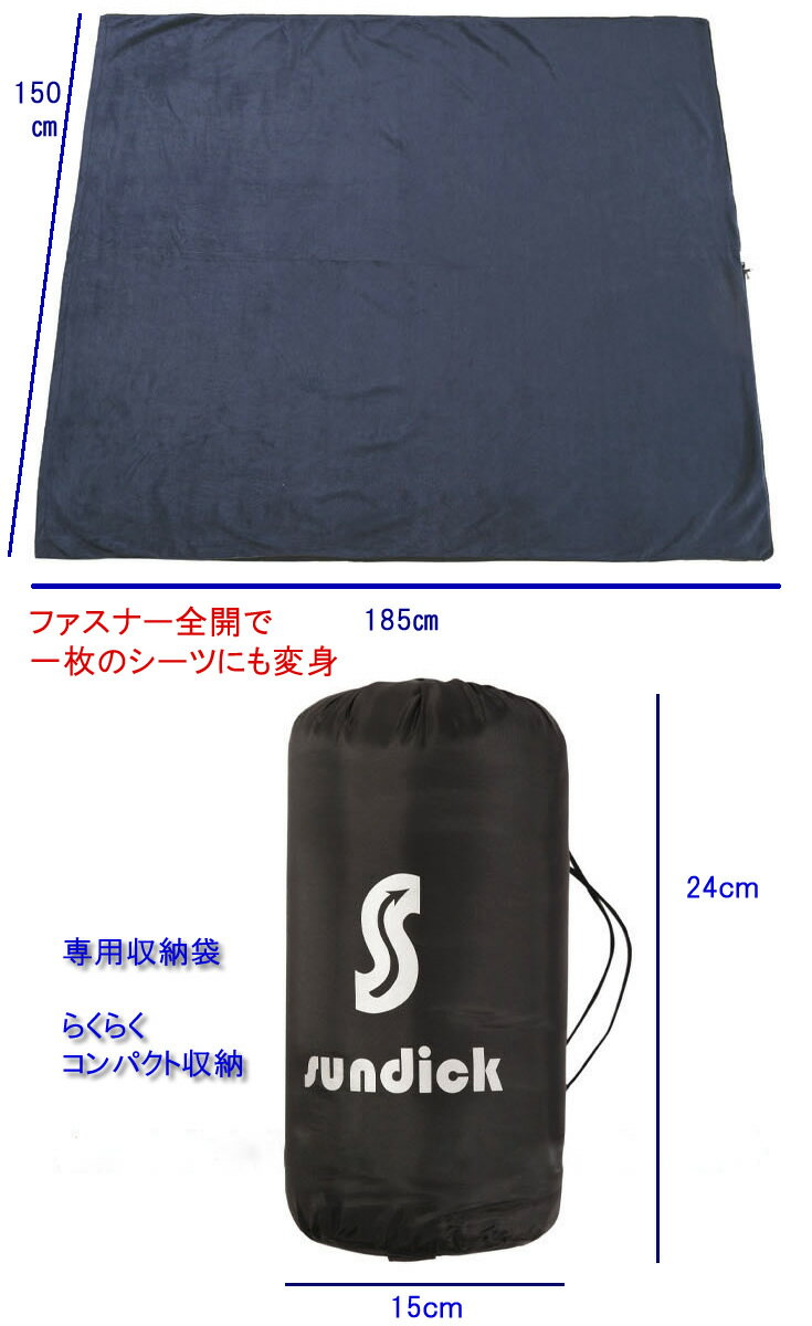 ふかふか　フリース素材　インナーシュラフ　キャンピング　車中泊　ひざ掛け　シーツ　3色有　全国一律定形外送料無料通販格安セール情報　楽天　通販