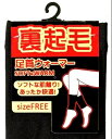 【送料無料】男女兼用 裏起毛足首ウォーマー レディース【ポッキリ】裏起毛で あったかさ強化 無地 ベーシック 伸縮性 レッグウェア 寒さ対策 冷え性対策 冷え症 冷え対策 暖かい あったか あたたかい フリーサイズ 黒 ブラック メンズ 温かい 足の冷えが気になる方に