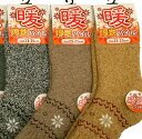 【送料無料】婦人 超厚地 毛混 杢調 雪柄 パイルソックス ソックス あったか毛混素材 レディースソックス・ 婦人靴下23-25cm【ポッキリ】やわらか 心地よい肌触り 厚地のパイル編み 秋冬 防寒 防寒対策 寒さ対策 あたたかい あったかい 暖かい 温かい 冬 足元暖かく