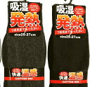 【送料無料】紳士 綿混 リブソックス 吸水発熱 メンズ ソックス・快適保温 紳士靴下25-27cm【ポッキリ】肌触りも柔らかくて優しい、快適な履き心地 ゆったり 秋冬 大活躍の1足 保温 冬 足元安心 吸湿発熱 ビジネス・プライベートにも