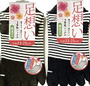 【送料無料】婦人 綿混 5本指ソックス ソックス ボーダー柄 レディースソックス・ 婦人靴下22-25cm カカト付き【ポッキリ】 さわやか綿混素材で夏場でもムレにくく 快適な履き心地 年間素材 五本指は足のムレ 抗菌防臭 冷え性防止 外反母趾予防 肩こり等に効果あり