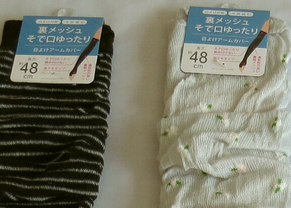 3点以上購入でゆうパケット(メール便)配送 送料無料 婦人用 UVケア アームカバー 指穴付き 内側メッシュ 日よけ対策・内側はメッシュで涼しく快適 48cm丈アームカバー