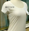 【送料無料】脇汗パッド付き 婦人綿混 汗取り付き 脇汗 フレンチインナー・レディースインナー !汗じみ防止 半袖Tシャツ【ポッキリ】脇部分は汗取りパッド付で汗ジミをガード、コットン汗取り インナー 脇汗対策 綿混素材でサラサラとした肌触り。 軽い速乾性インナー