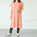 【送料無料】さらさらDRY ワンピース・レディースワンピース!さらさらドライ素材 フレンチブル柄 ルームウェア 冷んやりなめらかな肌ざわり、汗をかいてもやさしい着心地、接触冷感&ドライ素材ですばやく汗を発散、ムレやベタつきを抑え、シワになりにくい伸縮性ある生地