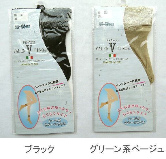婦人 ナイロン レース付きソックス・ 絹混 婦人靴下22-25cm　心地よい肌触り 足の形にぴったりフィット 無地 春夏 かわいい ナイロンの足首にレース付ソックス ストッキング生地です ゆうパケット260円配送で何足でもOK　ブラック