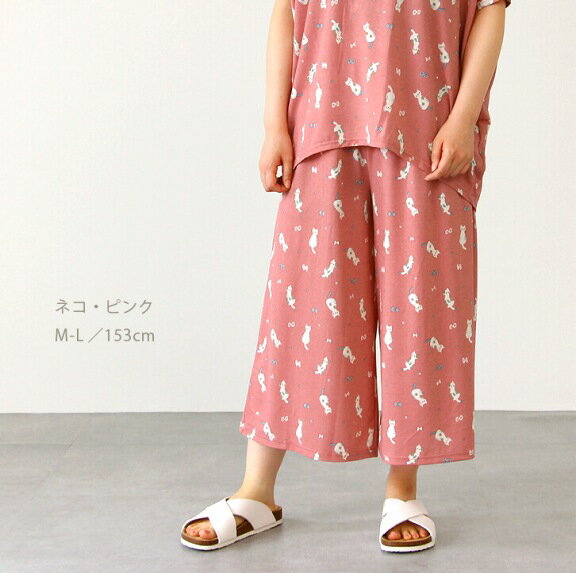 【送料無料】さらさらDRY ワイドパンツ・レディースワイドパンツ!ドライ素材 ネコ柄 ルームウェア 冷んやりなめらかな肌ざわり、汗をかいてもやさしい着心地、接触...