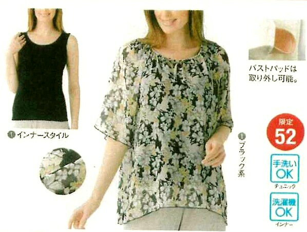 【送料無料】【日本製】花柄チュニック（インナー付） レディーストップス インナーはバストパッド付（取り外し可）【ポッキリ】透け感のある花柄プリントのチュニックに、バストパッド付のインナーを組合せました。 カップ付き バストカップ付き