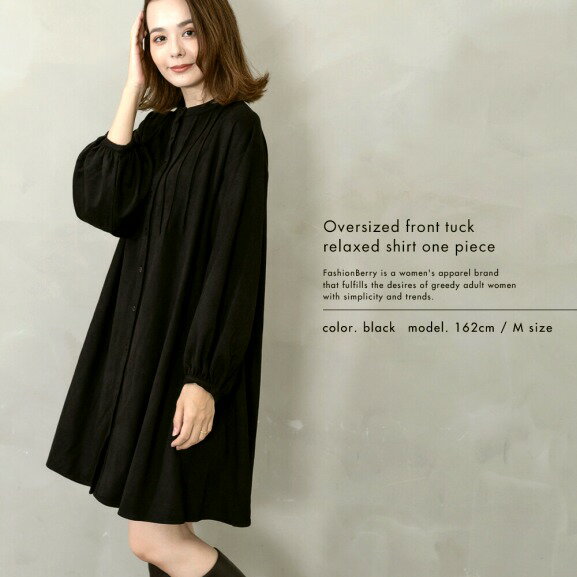 【送料無料】オーバーサイズ フロントタック リラックス シャツワンピース・レディースワンピース【ポッキリ】 ゆったり かわいい おすすめ Mフリー 体型カバー ふんわりシルエット 体型を選ばないサイズ感 ブラック 肌触り良い(色落ちしやすい生地を使用しております)