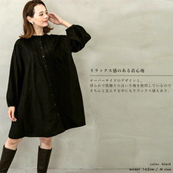 【送料無料】オーバーサイズ フロントタック リラックス シャツワンピース・レディースワンピース【ポッキリ】 ゆったり かわいい おすすめ Mフリー 体型カバー ふんわりシルエット 体型を選ばないサイズ感 ブラック 肌触り良い(色落ちしやすい生地を使用しております)