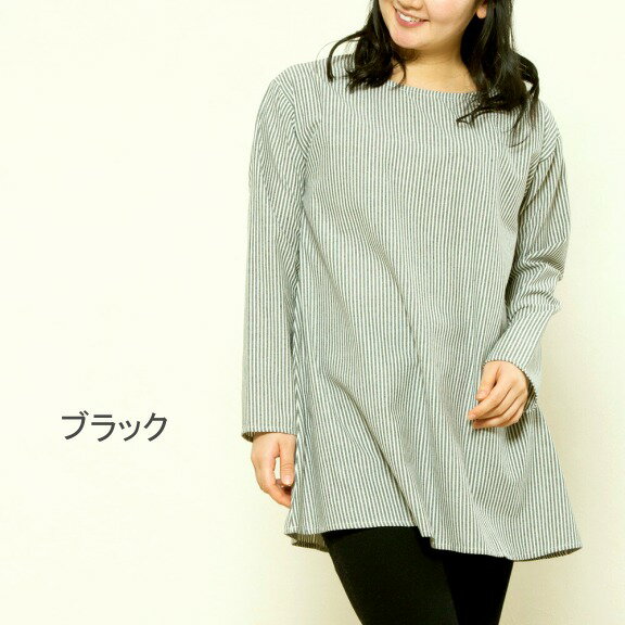 【送料無料】ストライプ柄 フレアーシルエット シャツチュニック ゆったりチュニック 体型カバー チュニック丈・レディースチュニック【ポッキリ】かわいい LL 3L ゆったりサイズ 綿混素材 ふんわりチュニック ドロップショルダー 婦人 綿混 チュニック Aライン ブラック