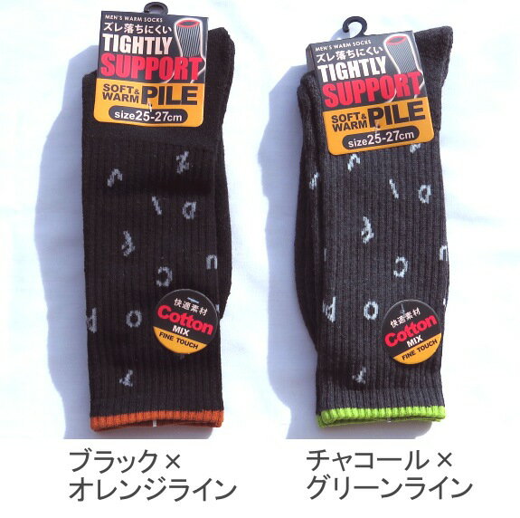 【送料無料】紳士 綿混 アルファベット柄 パイルソックス メンズ ソックス・ 紳士靴下 25-27cm【ポッキリ】快適な履き心地 ズレ落ちない 快適素材 コットンミックス 爽やか綿混素材で、柔らかく肌触りも抜群