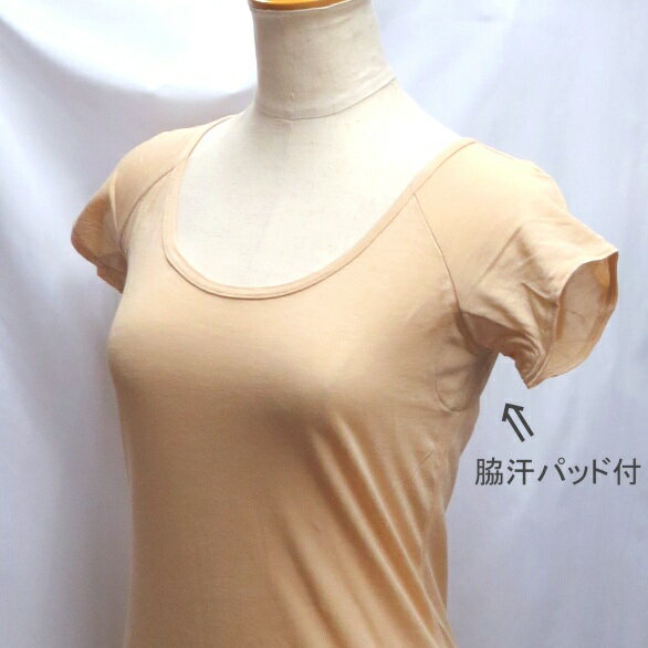 【送料無料】【日本製】コットン シルク混 脇汗 半袖 カットソー・綿混 汗取りインナー・レディース 脇汗インナー！汗じみ防止・汗ジミ防止【ポッキリ】脇部分は汗取りパッド付で汗ジミをガード、コットンシルク 汗対策 インナー 襟ぐりをワイドに設定し着まわしラクに