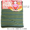 【送料無料】婦人 シルク混 二重編み あったか素材 腹巻・内側 絹混 レディース腹巻 マルチボーダー【ポッキリ】ふんわり腹巻 秋冬 防寒対策 暖かい あたたかい 寒さ対策 冷え性対策 大きめ 大きいサイズ ふわふわ素材 やわらかい 気持ち良い肌触り M-L フリーサイズ